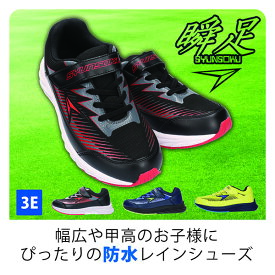 楽天市場 防水 スニーカー ジュニア 幅広 3eの通販