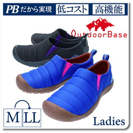 【送料無料】OutdoorBase アウトドアベース レディース 女性用 軽量スニーカー ビッグワールド【ODB-5004】軽量 多機能 モックシューズ サイドゴア 履きやすい 歩きやすい 抗菌 防臭 衝撃分散吸収 インソール タウンユース アウトドア 普段履き□odb-5004□まるほ