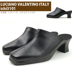 【あす楽】【送料無料】レディース スクエアトゥ サボ 日本製 LUCIANO VALENTINO ITALY イチマツ【ICHI3101】耐久性に優れた一足 吸湿 発熱材を 冷え性の方にオススメ□ichi3101□