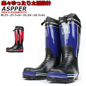 【あす楽】【送料無料】メンズ レインブーツ ASPPER アスパー 弘進ゴム 【KF3307】 完全防水 ゆったり 調節ヒモ 防滑 吸汗 速乾 ツヤあり 雨靴 □kf3307□ mbou