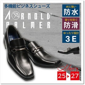 【あす楽】【送料無料】ARNOLD PALMER アーノルドパーマー メンズ 男性用 防水 ビジネスシューズ イケベ【AP1730】幅広3E 4cm×6時間防水 防滑 グリップ力 ビットローファー クッションインソール 仕事 外回り 営業 ビジネスマン 就職活動 フォーマル 冠婚葬祭□ap1730□mbou