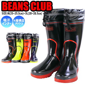 ロング レインブーツ BEANS CLUB メンズ 福山ゴム 【BC102】 4層構造 リフレクター 屈曲性 吸汗インナー ゆったり 3E ツヤあり 雨 □bc102□ DPS
