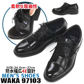 【送料無料】 メンズ ビジネスシューズ waka エンペラー 【en-waka97103】紐 ゆったり 4E 4cm 防水 防滑 雨靴 □en-waka97103□ 梅雨 mbou