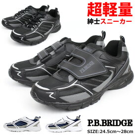 メンズ スニーカー 紳士 P.B.BRIDGE PBブリッジ コウセキ 【PB-SNEAKER-M】 16503 16504 軽量 屈曲性 ループ リフレクター レースアップ マジックベルト □pb-sneaker-m□ まるほ