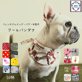 achu☆フレンチブルドッグ・パグ・中型犬　 クールバンダナ　　選べる保冷剤付き