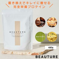 50%OFF! 賞味期限2026年5月【オールインワン プロテイン BEAUTURE ビューチャー 黒蜜きなこ味 480g 】 12…