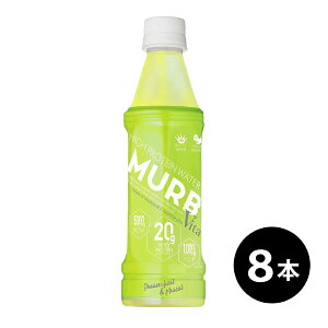 【 レビュー特典付き 送料無料 】 MURB マーブ プロテインウォーター 350ml 【8本】マスカット スポーツドリンク ホエイプロテイン20g BCAA 5000mg シェイク不要 プロテインドリンク トレーニング