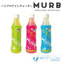【 送料無料 新ラベル 】 MURB マーブ プロテインウォーター 350ml スポーツドリンク ホエイプロテイン20g BCAA 5000mg シェイク不要 水のいらない プロテインドリンク 3種類 クエン酸 熱中症 トレーニング ダイエット 天然甘味料 ステビア使用 人工甘味料不使用