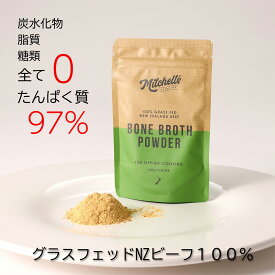 ビーフボーンブロスパウダー 100g 手軽 スープ 安全 たんぱく質 プロテイン アミノ酸 コラーゲン 脂質糖類 0g 食塩砂糖不使用 離乳食 グラスフェッドNZビーフボーン100% 農薬 抗生物質 成長ホルモン不使用牛 グルテンフリー