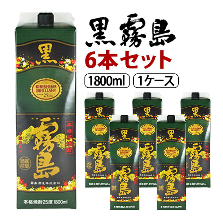 楽天市場】黒霧島 パック 芋焼酎 25度 1800ml×6本セット (1ケース 