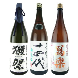 十四代・獺祭・寫楽 純米大吟醸/純米吟醸/純米 1800ml×3本 飲み比べセット 高木酒造・旭酒造・宮泉銘醸 【クール便】 【詰め日：2023年9月以降】 福袋