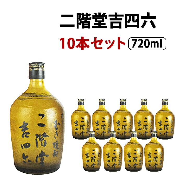 楽天市場】【ケース販売】 二階堂吉四六 瓶 麦焼酎 25度 720ml×10本  