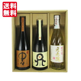 【送料無料】【ギフト箱×熨斗×カード付】 芋麦ブレンド焼酎とプレミアム芋麦焼酎 飲み比べセット 720ml×3本 天の刻印 中々 元老院