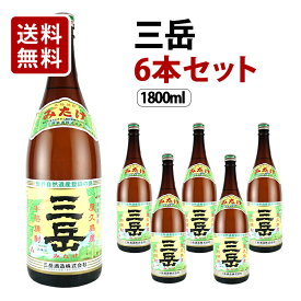 【送料無料】 三岳 芋焼酎 25度 1800ml×6本セット 三岳酒造
