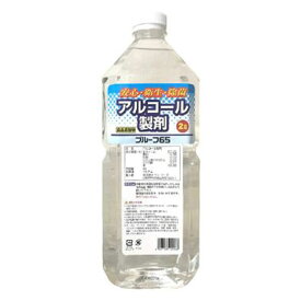 【安心、衛生、除菌】 除菌用アルコール製剤 プルーフ65 (食品添加物) 2000ml