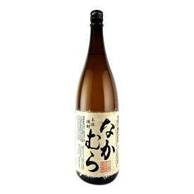 なかむら 芋焼酎 25度 1800ml 中村酒造場