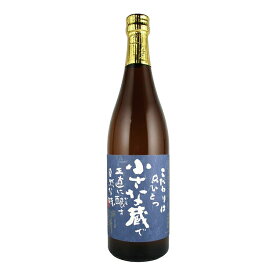 小さな蔵で 芋焼酎 25度 720ml 櫻井酒造