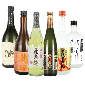 原料別焼酎飲み比べセット 720ml×6本 元老院 麦 芋焼酎 白玉の露 芋焼酎 黒さそり 麦焼酎 八海山 宜有千萬 米焼酎 ダバダ火振 栗焼酎 朝日 黒糖焼酎 福袋