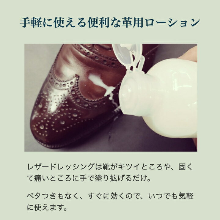楽天市場 レザードレッシング 革用 柔軟剤 靴を伸ばす 小指が痛い サイズが合わない カバン ソファー 革 ヒビ割れ防止 硬い革 革が柔らかくなる 革の乾燥予防 ドライの洗濯ならブランドケア