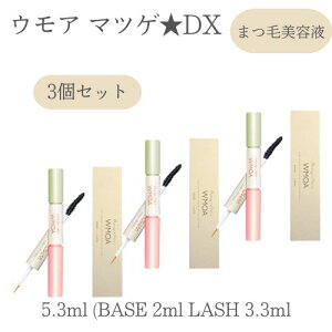 y܂Ƃ߂ĂzEA ܂уfbNX 5.3ml (BASE 2ml LASH 3.3ml) WMOA ܂єet
