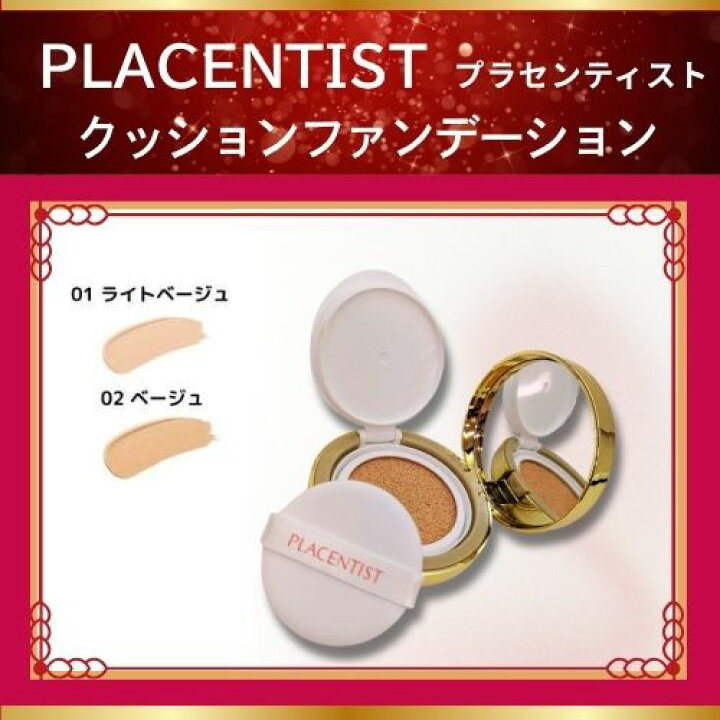 楽天市場】【まとめてお得】ステファニー化粧品 PLACENTIST プラセン 