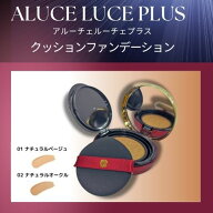 【まとめてお得】ステファニー化粧品 Aluce luce Plus アルーチェルーチェ プラス クッションファンデー…