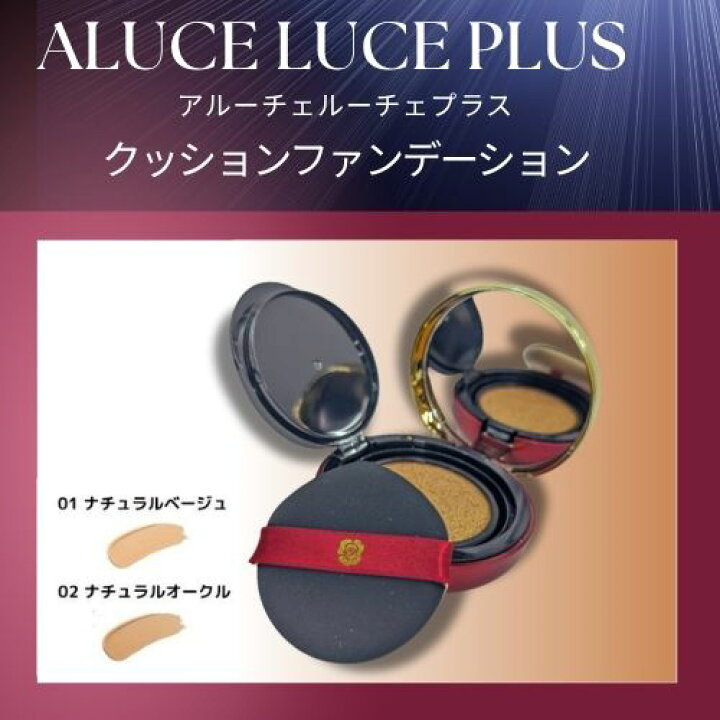 楽天市場】【まとめてお得】ステファニー化粧品 Aluce luce Plus ア 