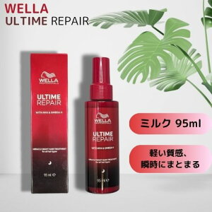 y܂Ƃ߂ĂzEG A^C yA RM ~N wAg[gg/iCgg[gg/wAIC 95ml WELLA ULTIME REPAIR