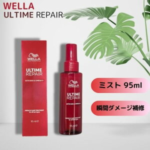 y܂Ƃ߂ĂzEG A^C yA RM ~N wAg[gg/iCgg[gg/wAIC 95ml WELLA ULTIME REPAIR
