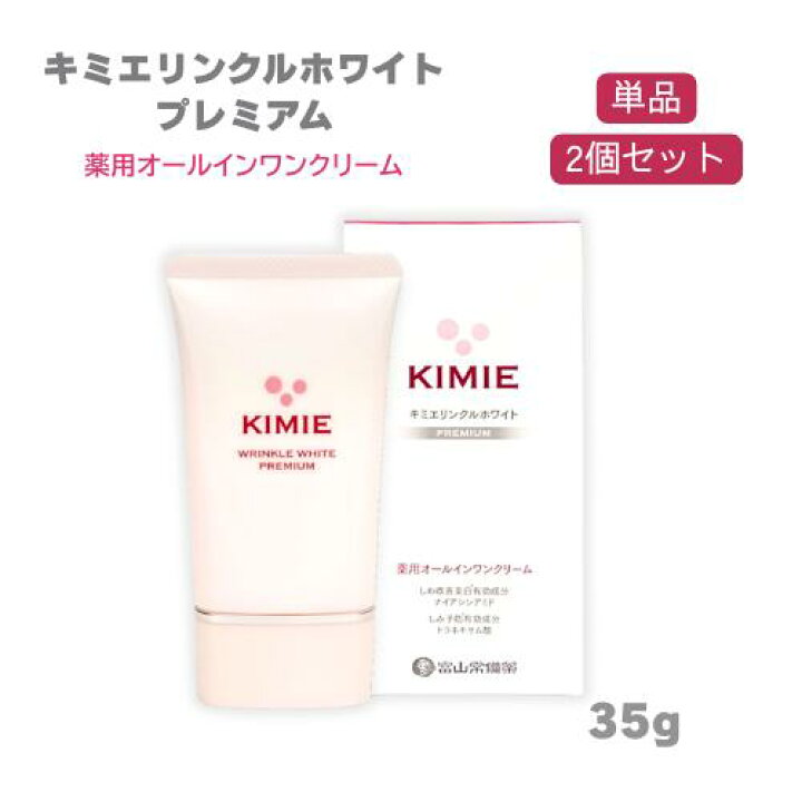 楽天市場】【まとめてお得】キミエリンクルホワイト プレミアム 薬用 