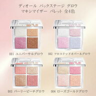 【まとめてお得】ディオール バックステージ グロウ マキシマイザー パレット 全4色（001:ユニバーサルグ…
