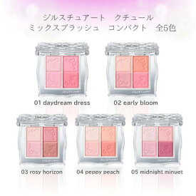 【まとめてお得】ジルスチュアート クチュール ミックスブラッシュ コンパクト 全5色（001:daydream dress ／002:early bloom／003:rosy horizon／004:peppy peach／005:midnight minuet）JILL STUART