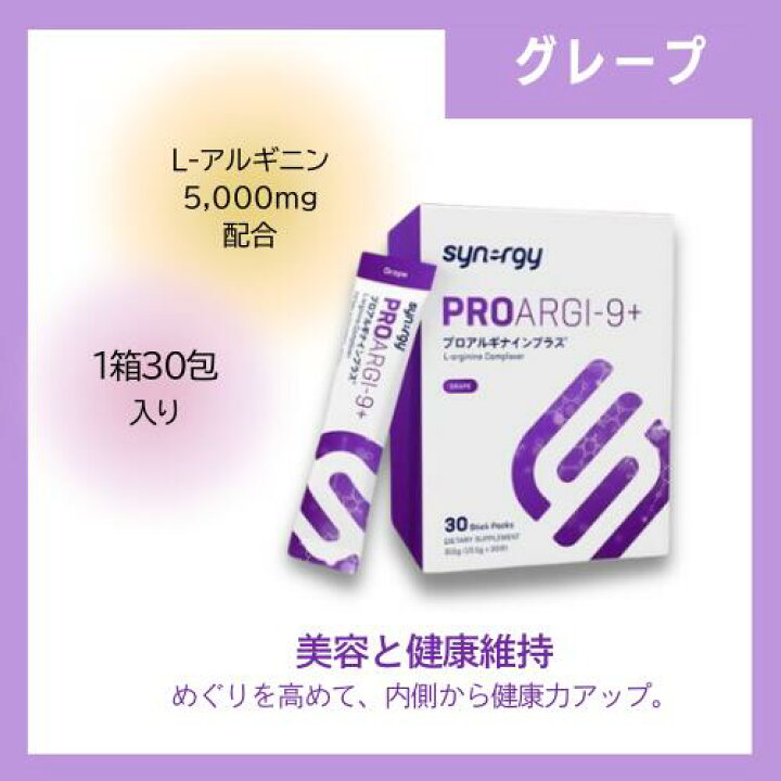 楽天市場】【まとめてお得】シナジー プロアルギナインプラス シトラス 