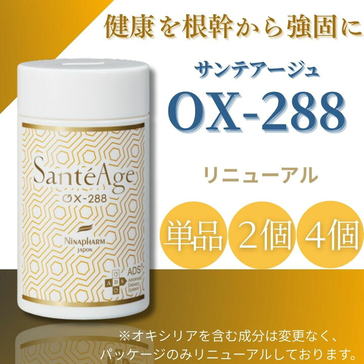 楽天市場】【まとめてお得】ニナファーム サンテアージュ OX-288 180粒 