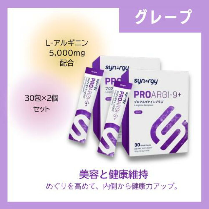 楽天市場】【まとめてお得】シナジー プロアルギナインプラス シトラス 