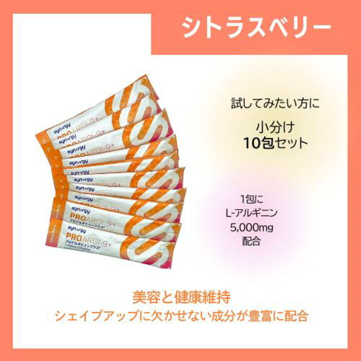 楽天市場】【まとめてお得】お試し10包 シナジー プロアルギナ 