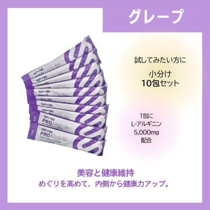 楽天市場】【まとめてお得】お試し10包 シナジー プロアルギナ 