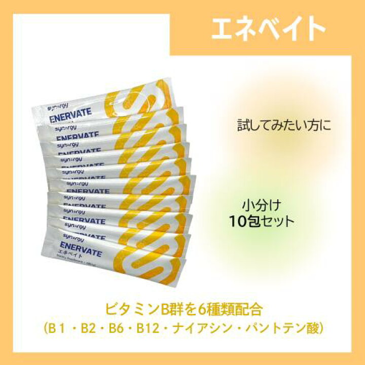 楽天市場】【まとめてお得】お試し10包 シナジー エネベイト : BR 