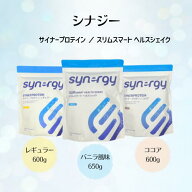 【まとめてお得】シナジー サイナープロテイン レギュラー 600g / プロテイン ココア 600g / スリムスマ…