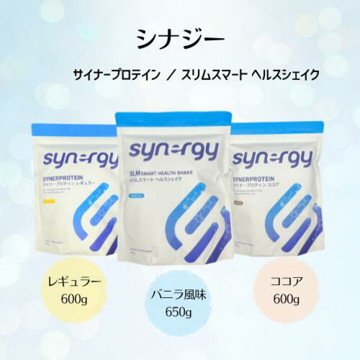 楽天市場】【まとめてお得】シナジー サイナープロテイン レギュラー 