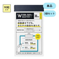 【まとめてお得】尿酸と脂肪のダブルバスター 90粒 30日分 Wバスター 単品 / 3袋セット