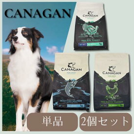 【まとめてお得】カナガンドッグフード CANAGAN チキン / サーモン / デンタル 2.0kg