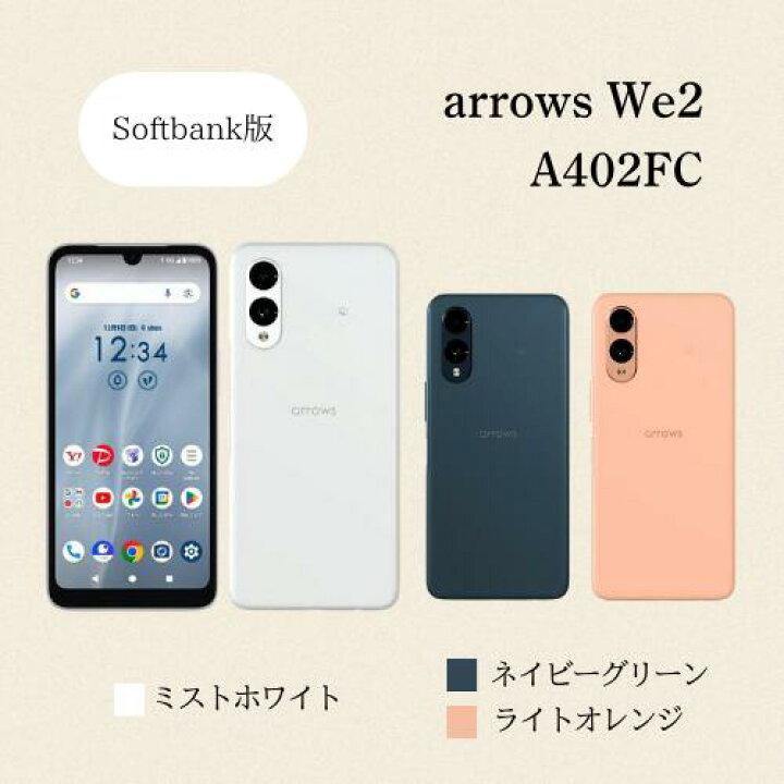 楽天市場】【まとめてお得】arrows We2 A402FC Softbank版 ミスト 