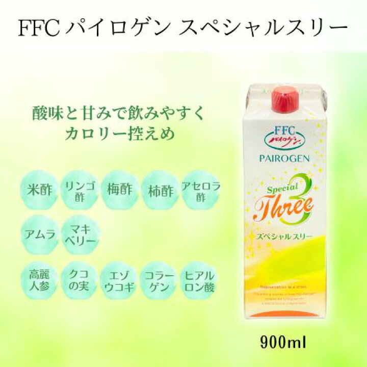 楽天市場】【選べる3種類】FFC パイロゲン 900ml 1本 スペシャルスリー 