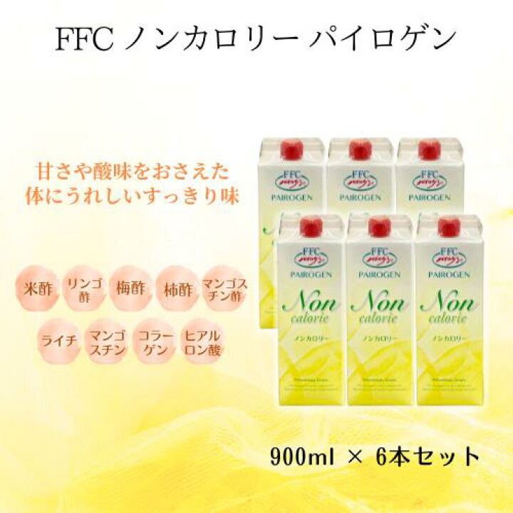 楽天市場】【選べる3種類】FFC パイロゲン 900ml 6本セット スペシャル 