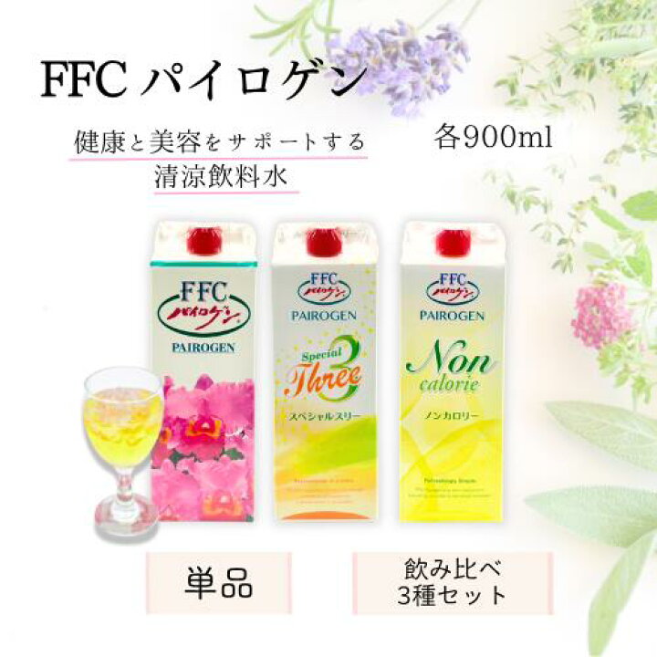 楽天市場】【選べる3種類】FFC パイロゲン 900ml 1本 スペシャルスリー 