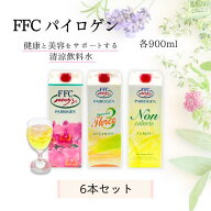 【選べる3種類】FFC パイロゲン 900ml 6本セット スペシャルスリー/ノンカロリー 応募券付