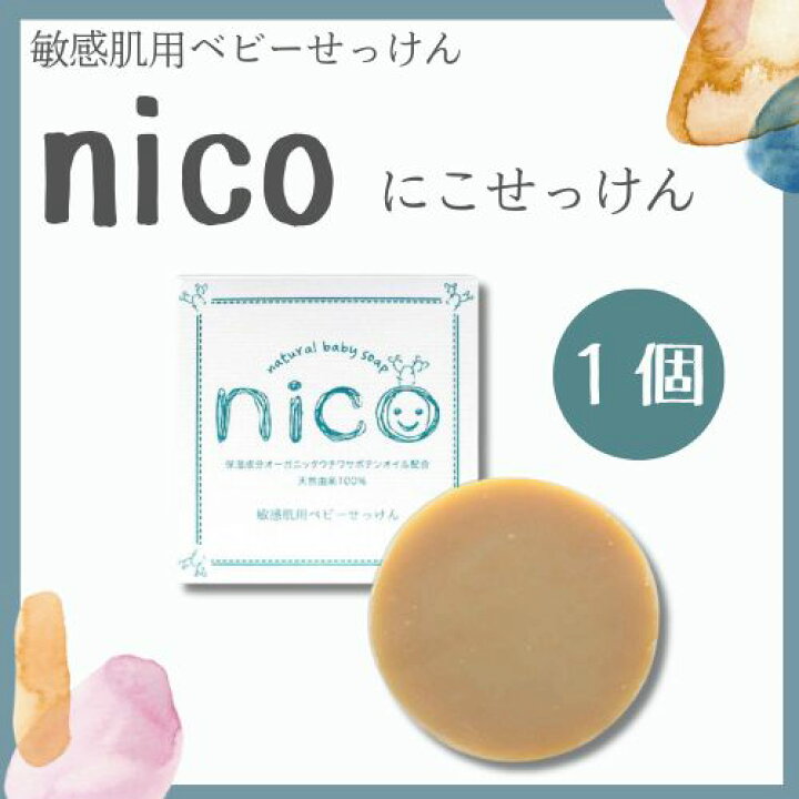 楽天市場】【まとめてお得】にこせっけん 50g 敏感肌 nico石鹸 ニコ 
