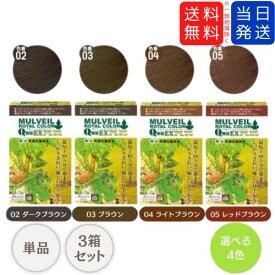 【まとめてお得】マルベール ロイヤルカラー EX プラス 4セット入り ダークブラウン / ブラウン / ライトブラウン / レッドブラウン