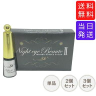 【まとめてお得】ナイトアイボーテ 3ml アイプチ